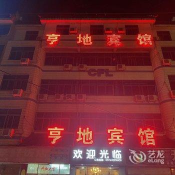 义乌亨地宾馆酒店提供图片