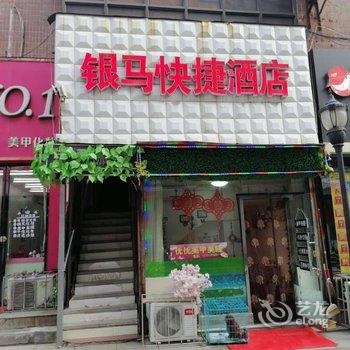 阳泉红马快捷酒店酒店提供图片