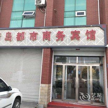 青岛都市商务宾馆酒店提供图片