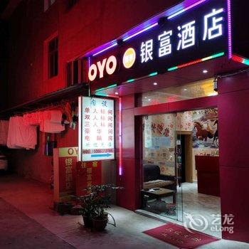 玉溪银富宾馆酒店提供图片