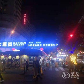 春城之星酒店(昆明翠湖云大医院店)酒店提供图片