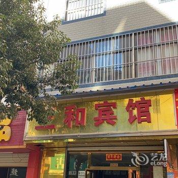 曲靖三和宾馆酒店提供图片