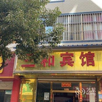 曲靖三和宾馆酒店提供图片