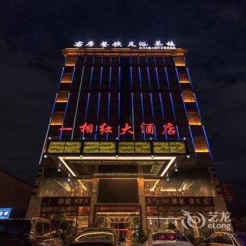 一相红大酒店(恩施火车站店)酒店提供图片