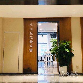 重庆小山丘江景公寓(观音桥鎏嘉码头店)酒店提供图片