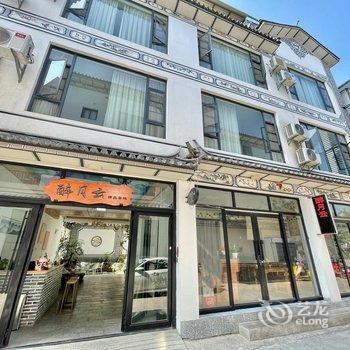 大理醉月云客栈(古城南门店)酒店提供图片