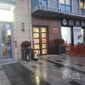 理想的家(烟台悦公寓店)酒店提供图片