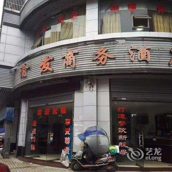 重庆渝发商务酒店酒店提供图片