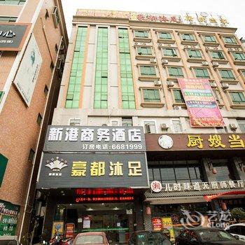 博罗新港商务酒店(三新购物广场)酒店提供图片