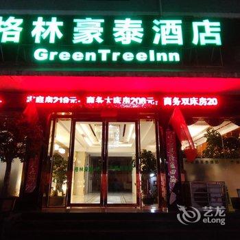 格林豪泰酒店(陇南富宝商务店)酒店提供图片