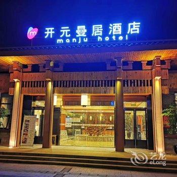 曼居酒店(芦山汉嘉店)酒店提供图片