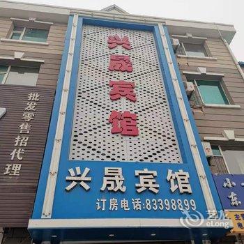 农安兴晟宾馆酒店提供图片