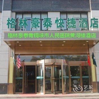 格林豪泰快捷酒店(青铜峡人民医院黄河楼店)酒店提供图片