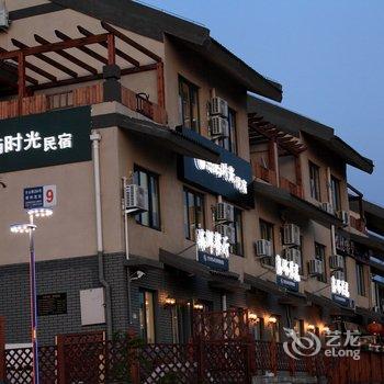 长岛岛屿时光民宿酒店提供图片