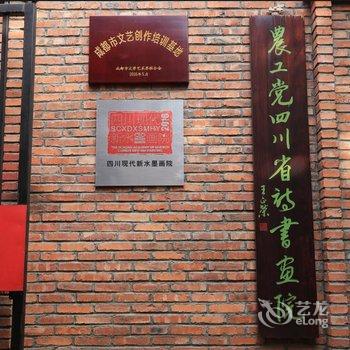 红砂大院民宿(三圣花乡华西附二医院店)酒店提供图片