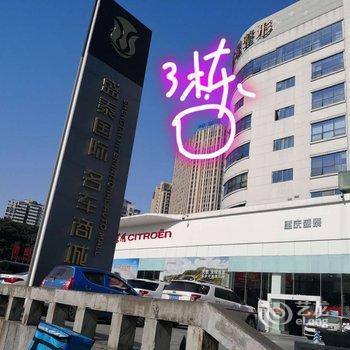 重庆橘绿澄黄公寓酒店提供图片