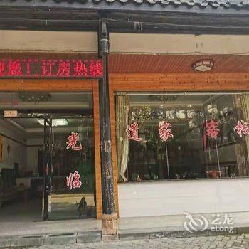 贵溪道家客栈酒店提供图片