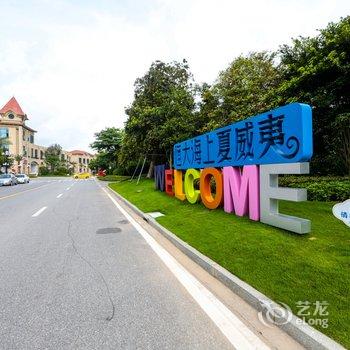 阳江海陵岛恒大鸿年度假酒店酒店提供图片