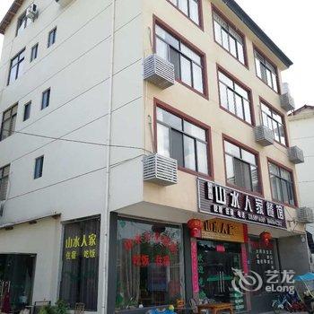 武夷山山水人家民宿酒店提供图片