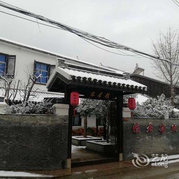 无锡雅居客民宿酒店提供图片