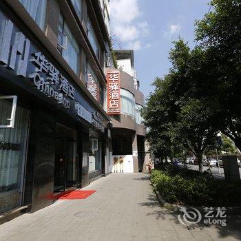 华驿酒店(重庆大足石刻新城店)酒店提供图片