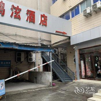 上海鸿泫酒店(松江南站店)酒店提供图片