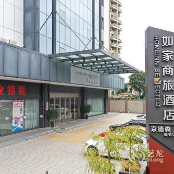 如家商旅酒店(中山利和广场体育路店)酒店提供图片