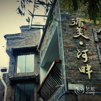 镇远循美·河畔酒店酒店提供图片