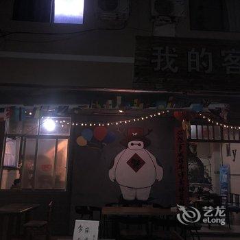 北海我的客栈南湾海景总店酒店提供图片