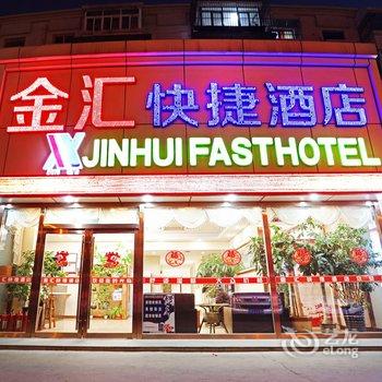 天津金汇快捷酒店酒店提供图片