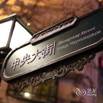 哈尔滨悦庭晗舍公寓(4号店)酒店提供图片