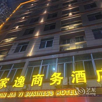 汕头新家逸商务酒店酒店提供图片