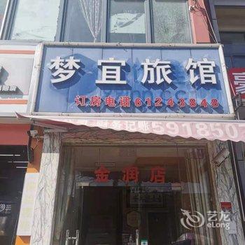 上海梦宜旅馆酒店提供图片