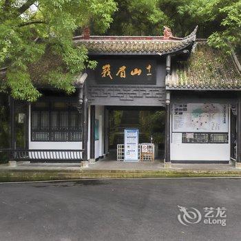 峨眉山欣怡轩民宿酒店提供图片