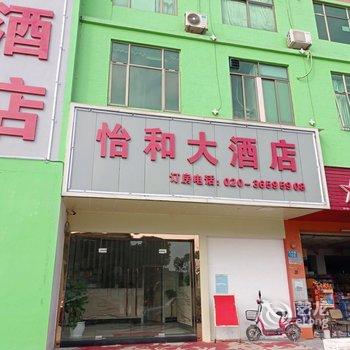 广州怡和大酒店(广州白云国际机场店)酒店提供图片