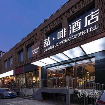 喆啡酒店(北京丰台火车站丽泽商务区店)酒店提供图片