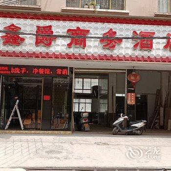 彝良鑫爵商务酒店酒店提供图片