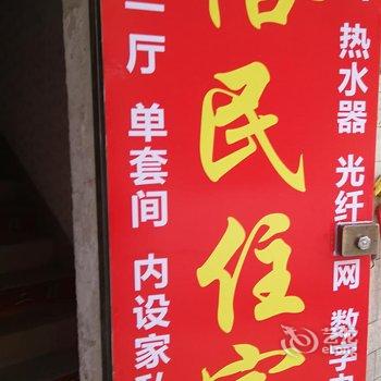 东莞裕民住宿酒店提供图片