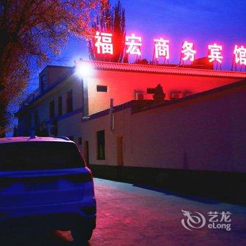 敦煌福宏商务宾馆酒店提供图片