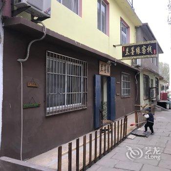 北戴河兰墨缘民宿酒店提供图片