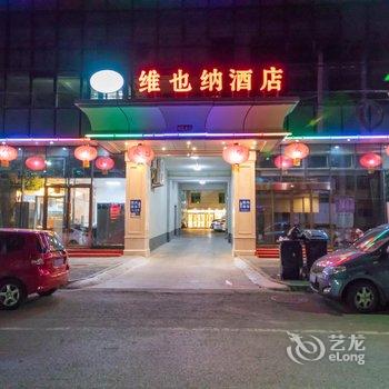 维也纳酒店(北京平谷区政府店)酒店提供图片