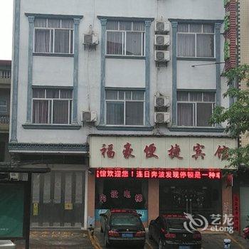 防城港福豪便捷宾馆(防城区第四小学店)酒店提供图片