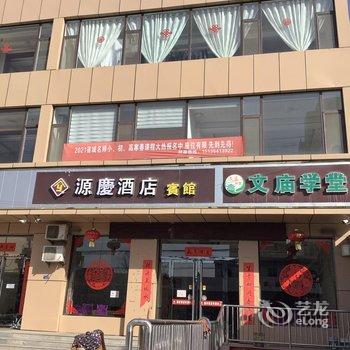 平遥源庆酒店酒店提供图片