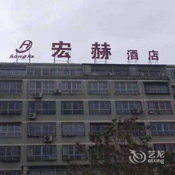 延川宏赫酒店酒店提供图片