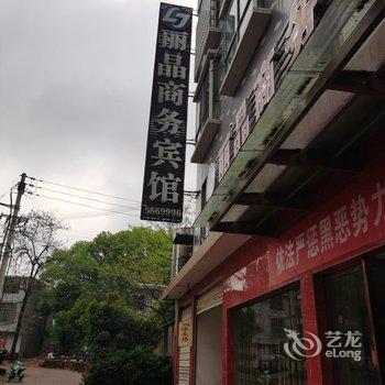 横峰丽晶商务宾馆酒店提供图片