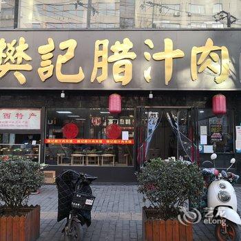 西安掌柜小院酒店提供图片