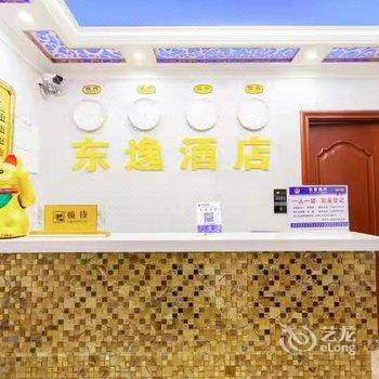 东逸酒店(雅安高铁站店)酒店提供图片