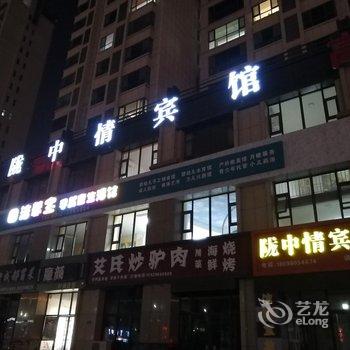 榆林陇中情宾馆酒店提供图片