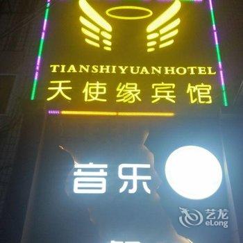 兰州天使缘宾馆酒店提供图片
