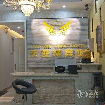 兰州天使缘宾馆酒店提供图片